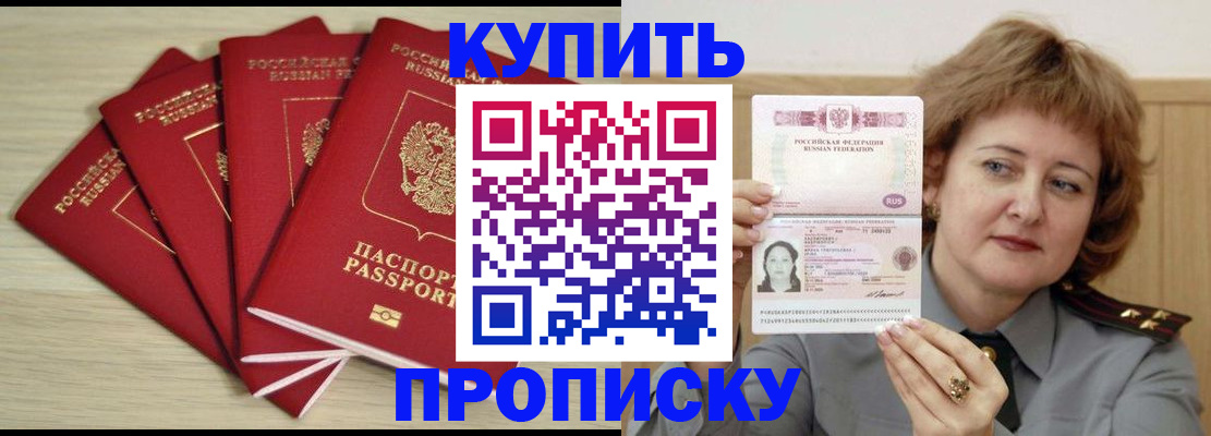 прописка регистрация в Смоленске