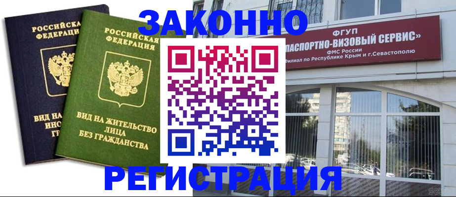 прописка гарантия в Смоленске