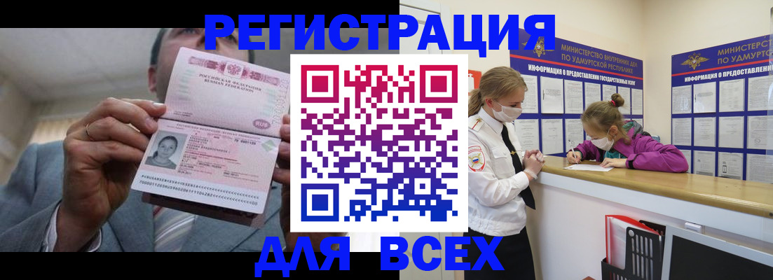 прописка ребенка в Смоленске