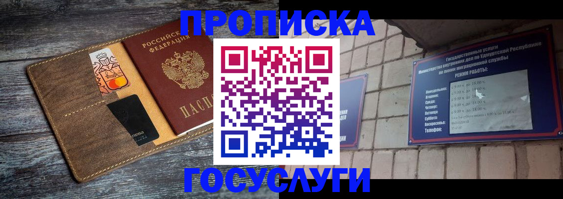 временная регистрация для школы в Смоленске