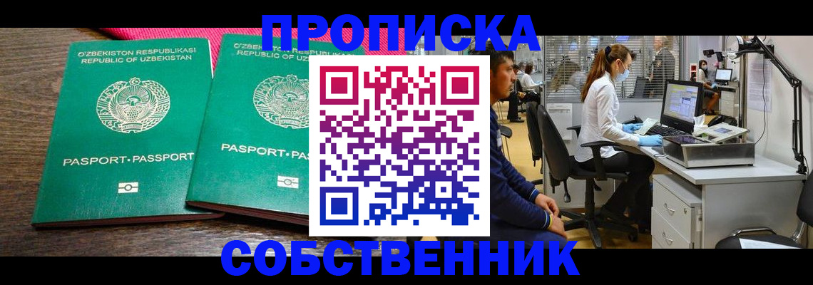 прописка регистрация в Смоленске