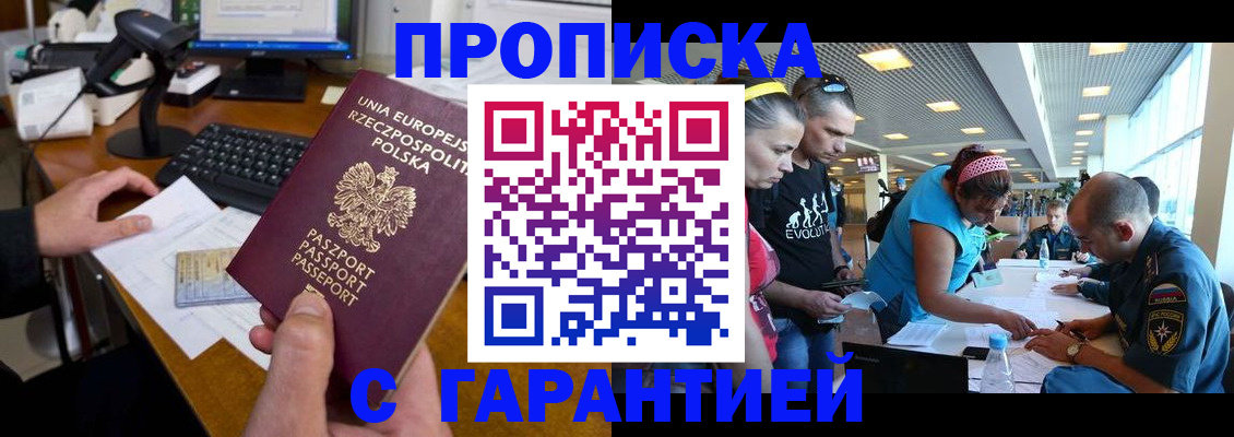 временная регистрация в квартире в Смоленске