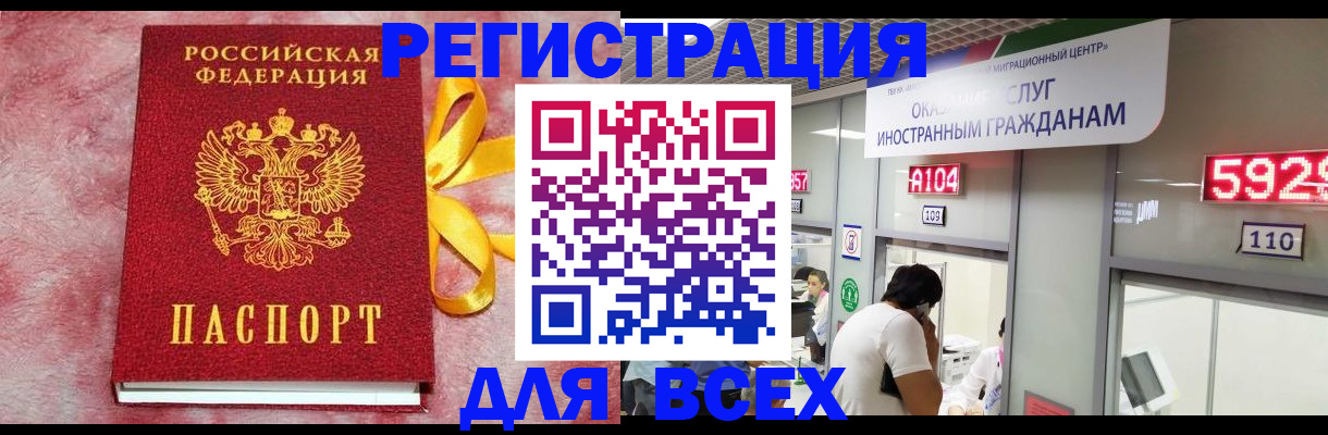 прописка для кредита в Смоленске